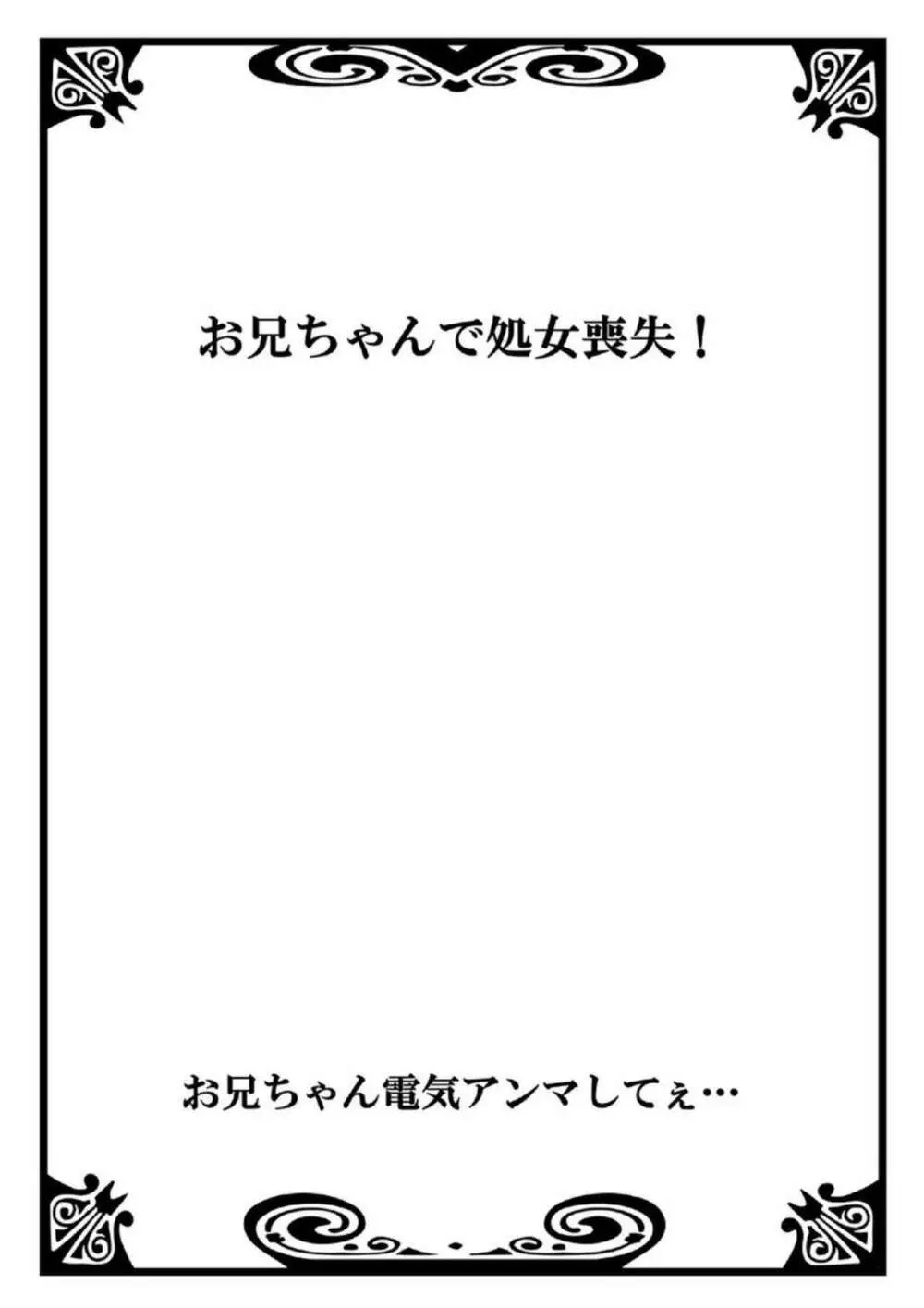 お兄ちゃん電気アンマしてぇ… 1 24ページ