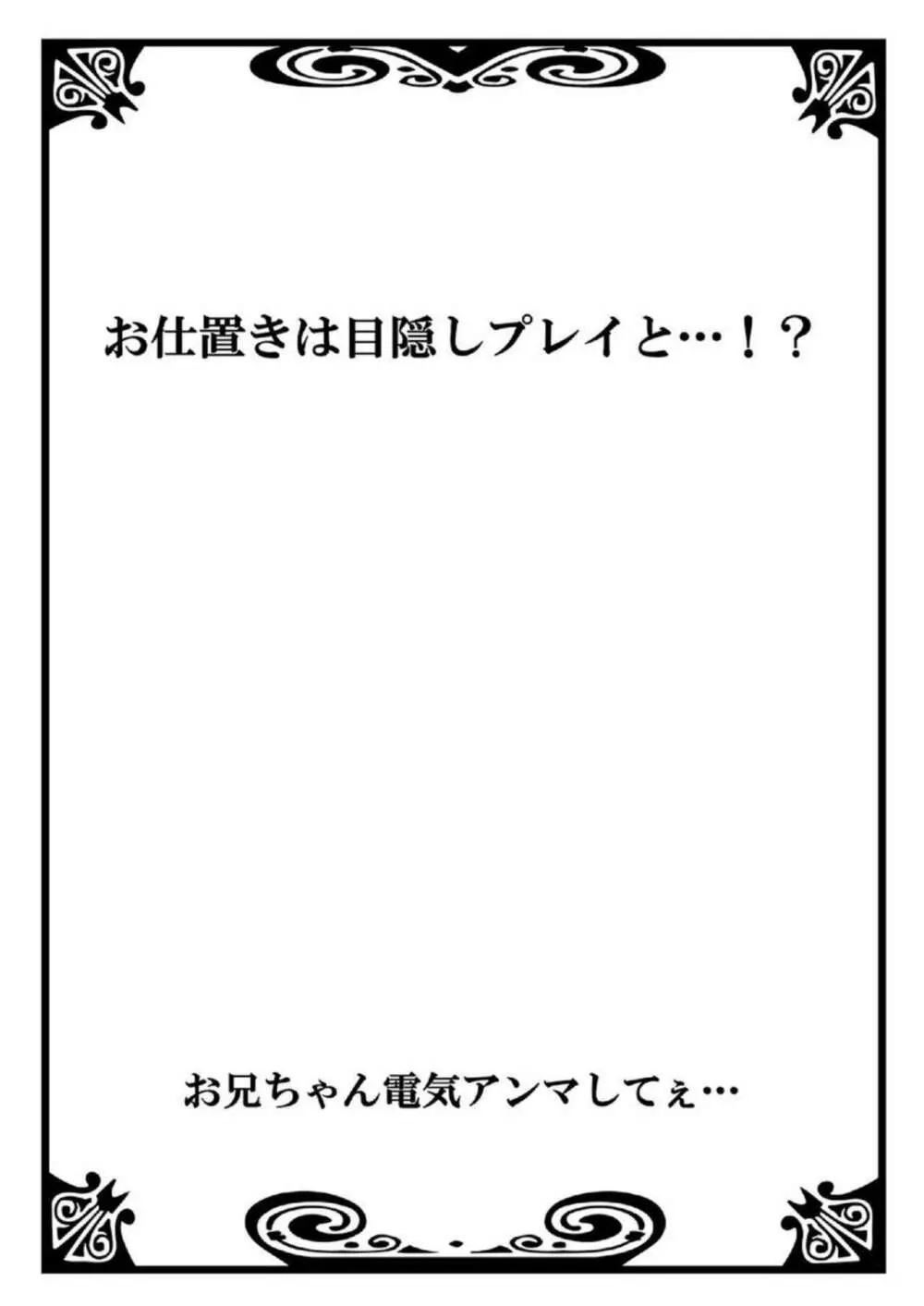 お兄ちゃん電気アンマしてぇ… 1 46ページ