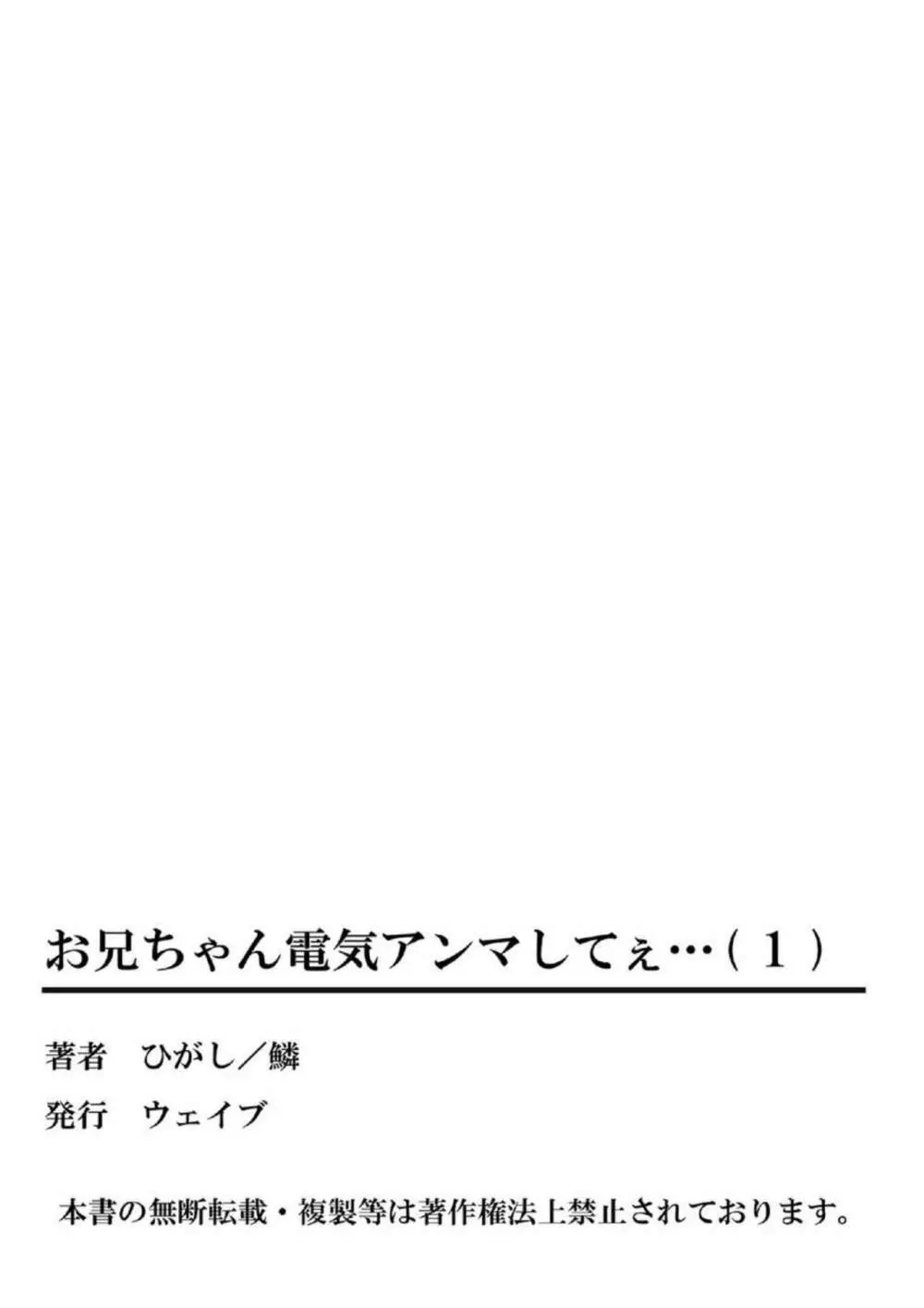 お兄ちゃん電気アンマしてぇ… 1 67ページ