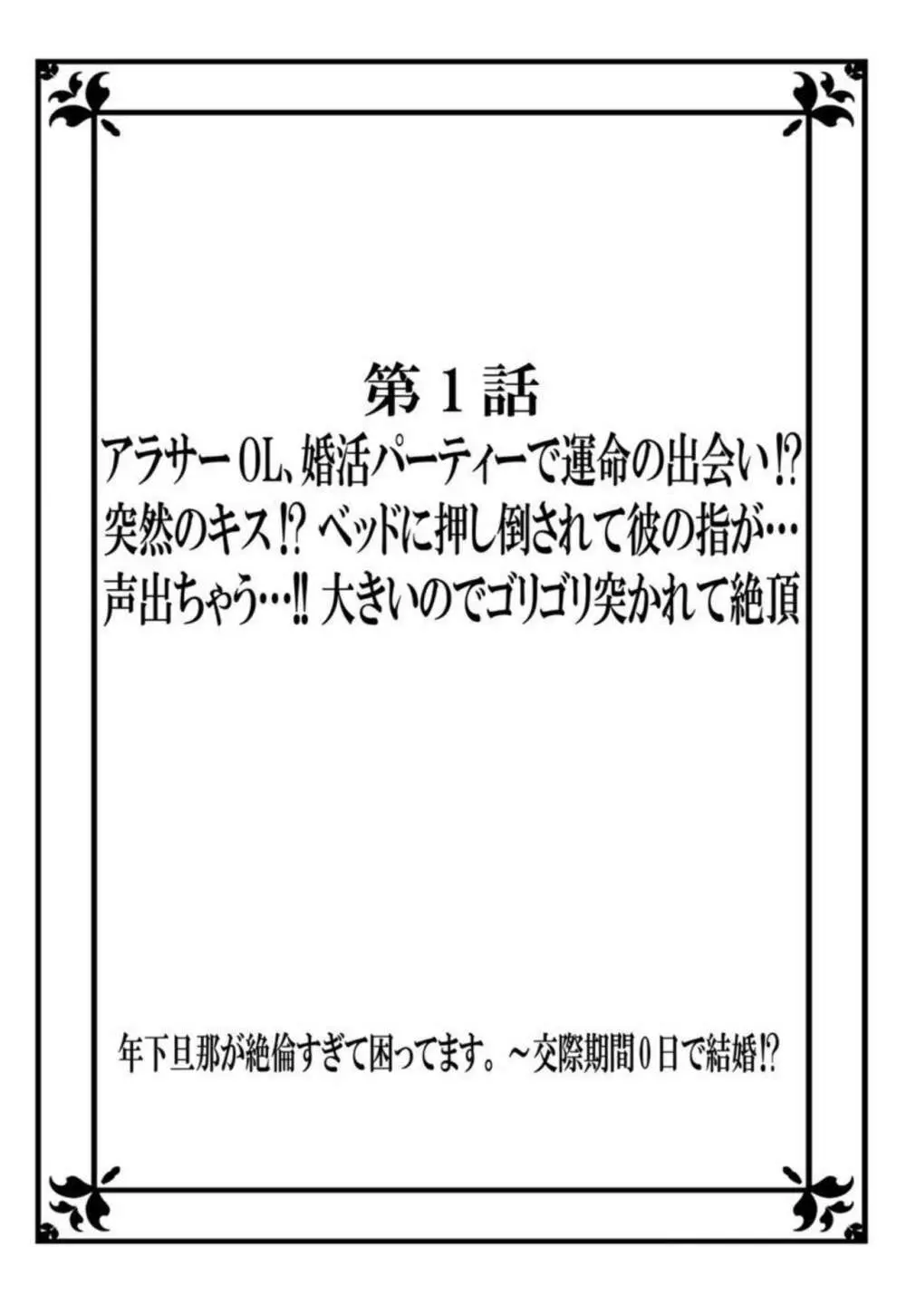 年下旦那が絶倫すぎて困ってます。 ～交際期間0日で結婚!？ 1 2ページ