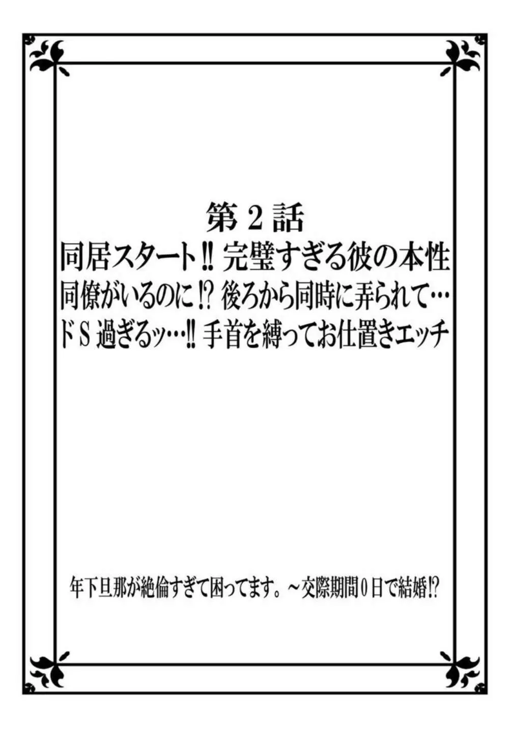 年下旦那が絶倫すぎて困ってます。 ～交際期間0日で結婚!？ 1 28ページ