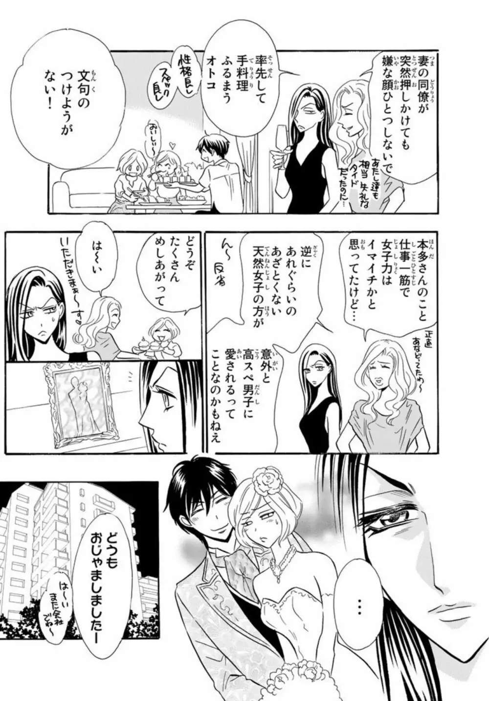 年下旦那が絶倫すぎて困ってます。 ～交際期間0日で結婚!？ 1 49ページ