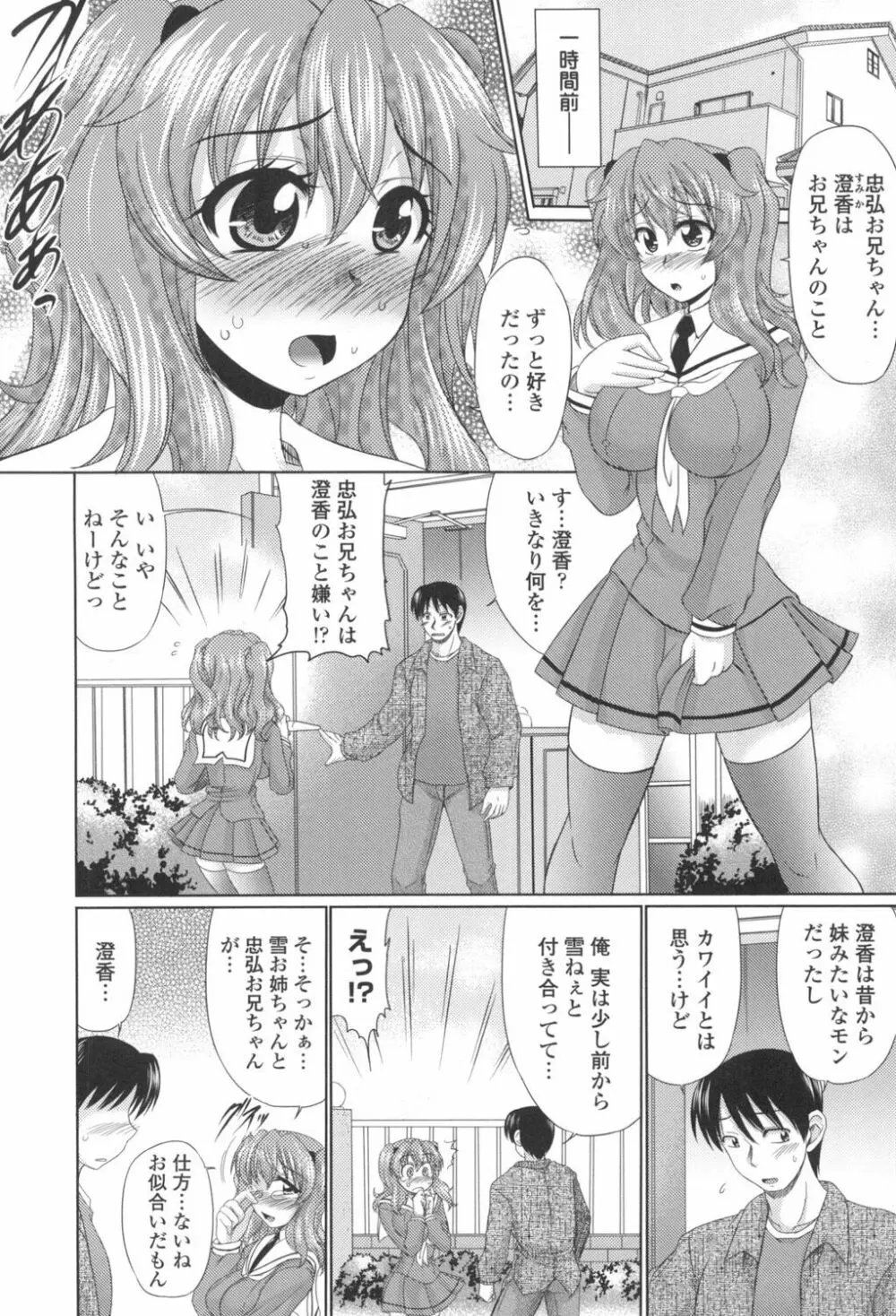 処女ゴコロ 105ページ