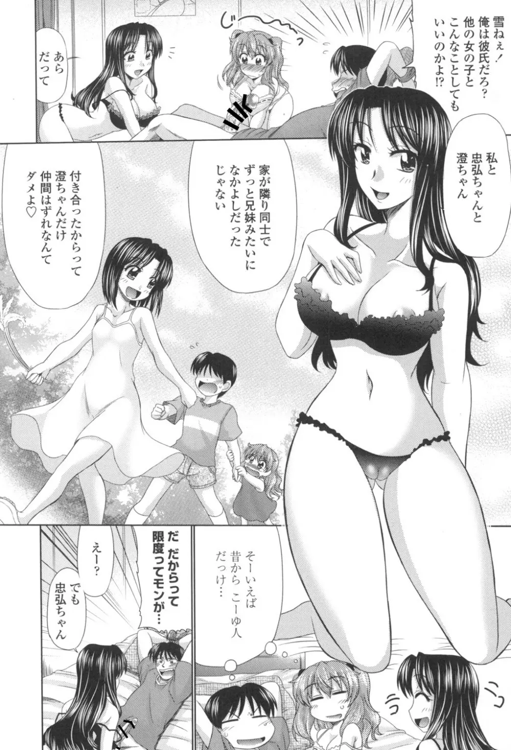 処女ゴコロ 107ページ