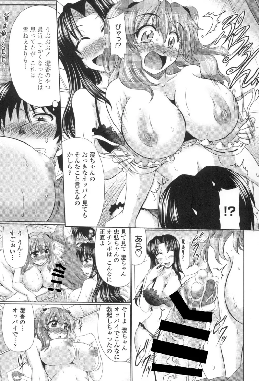 処女ゴコロ 108ページ