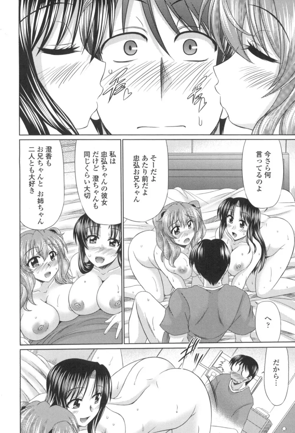 処女ゴコロ 119ページ