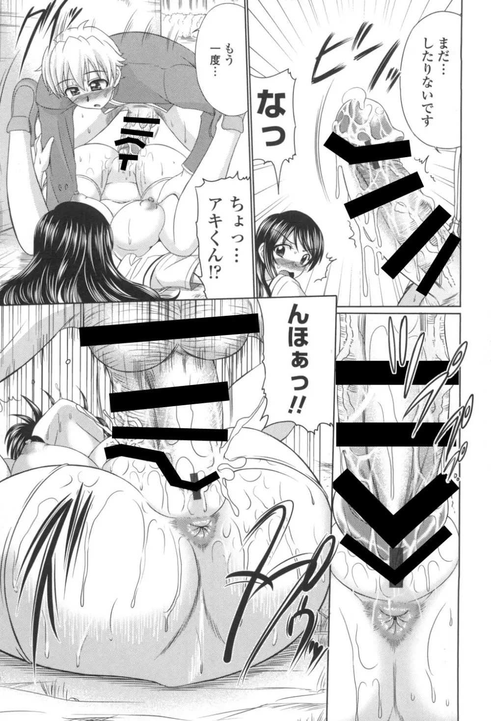 処女ゴコロ 154ページ