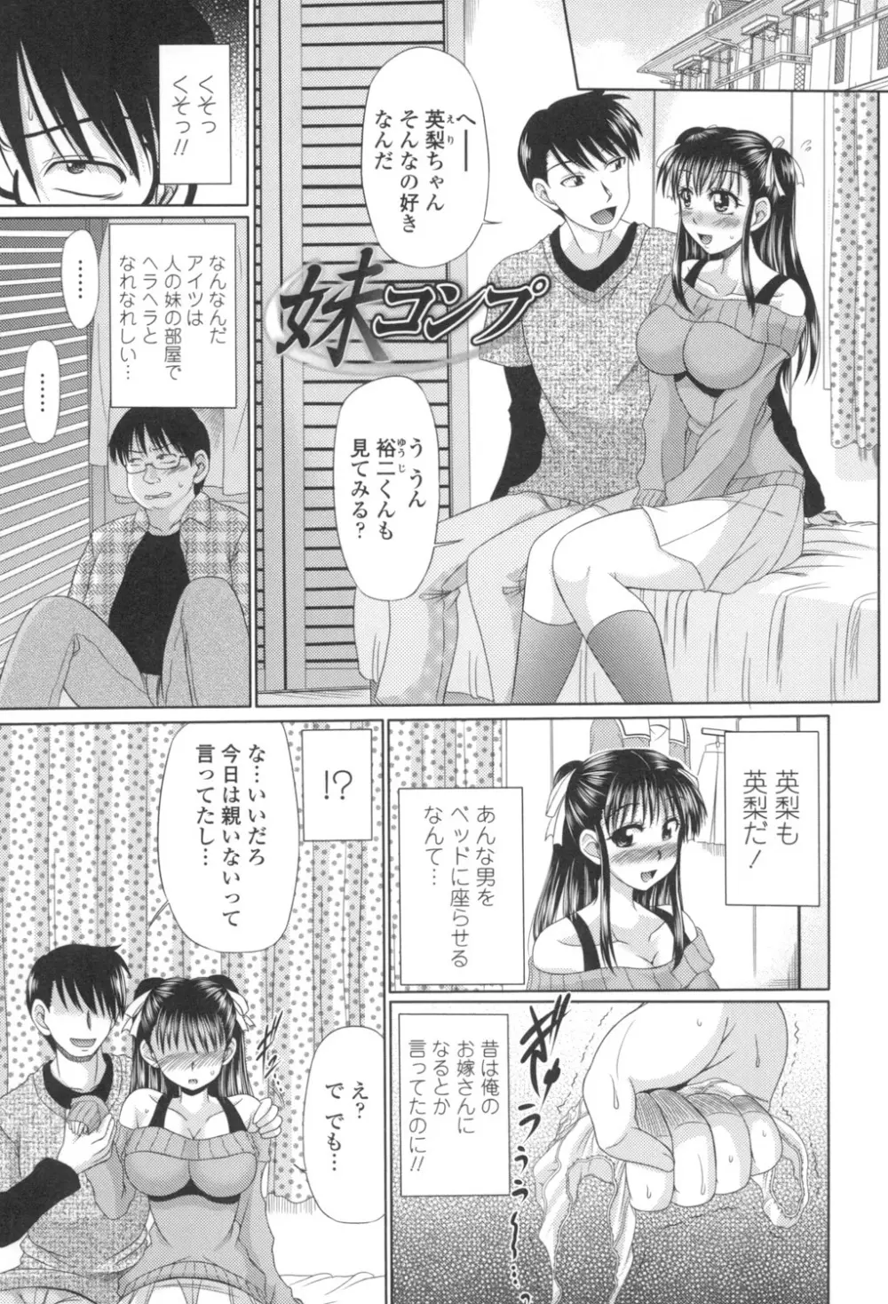 処女ゴコロ 160ページ