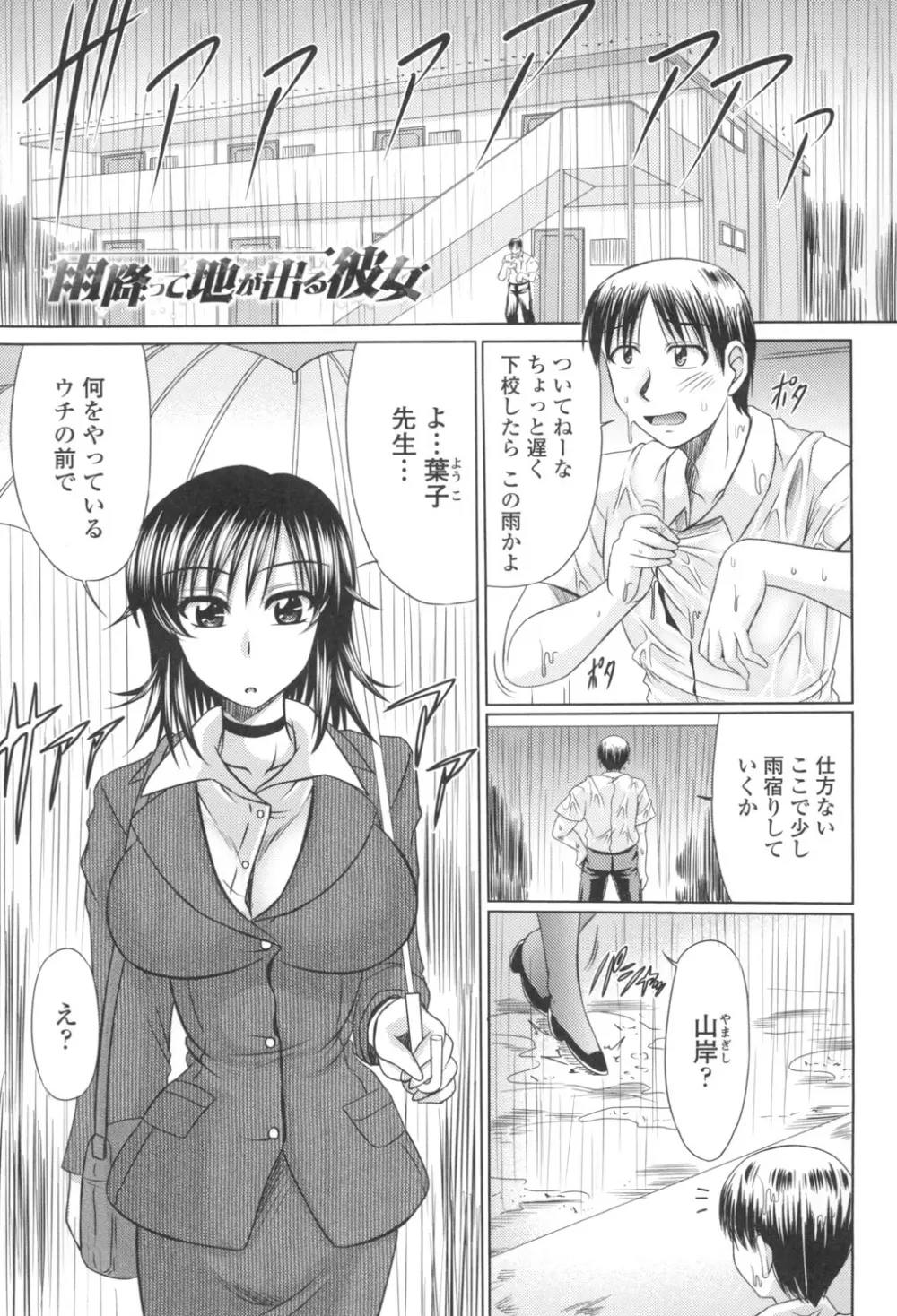 処女ゴコロ 178ページ