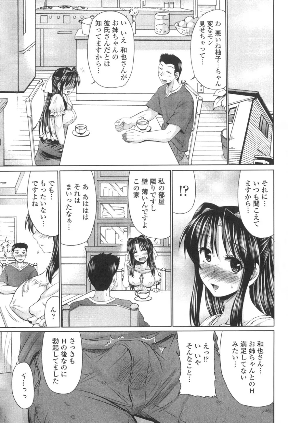 処女ゴコロ 20ページ