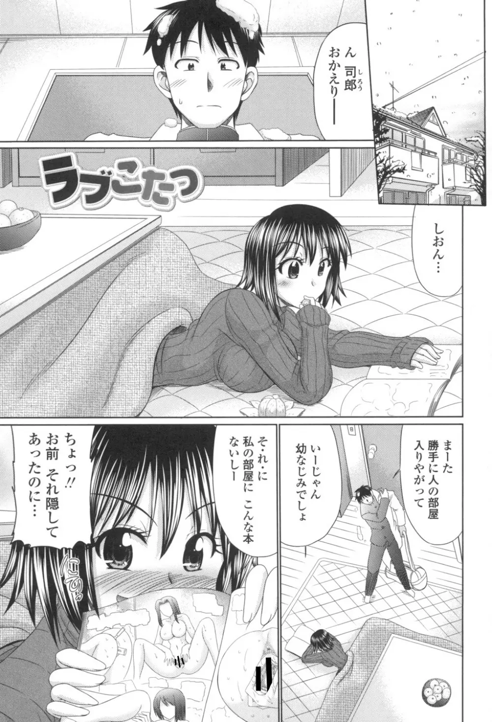 処女ゴコロ 36ページ