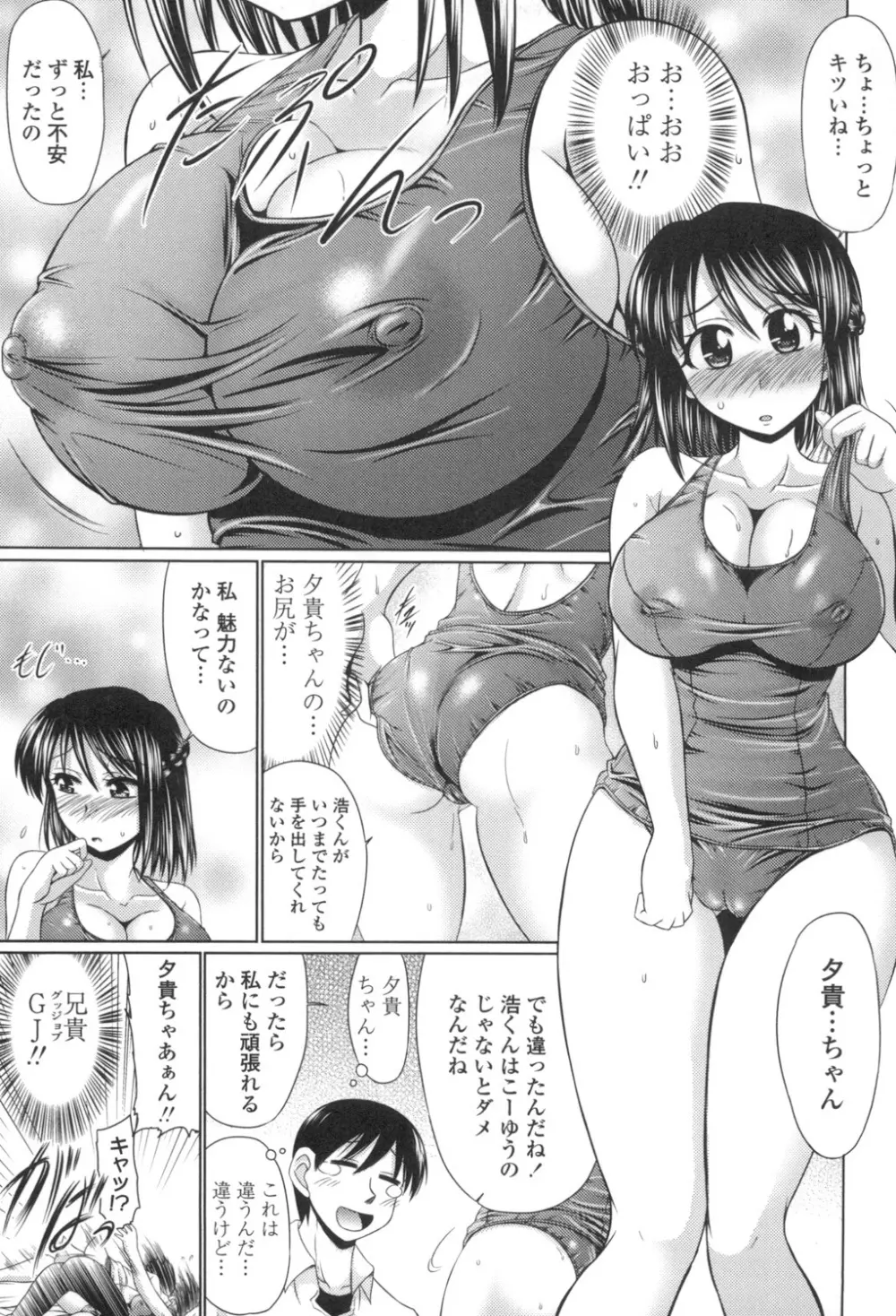 処女ゴコロ 56ページ