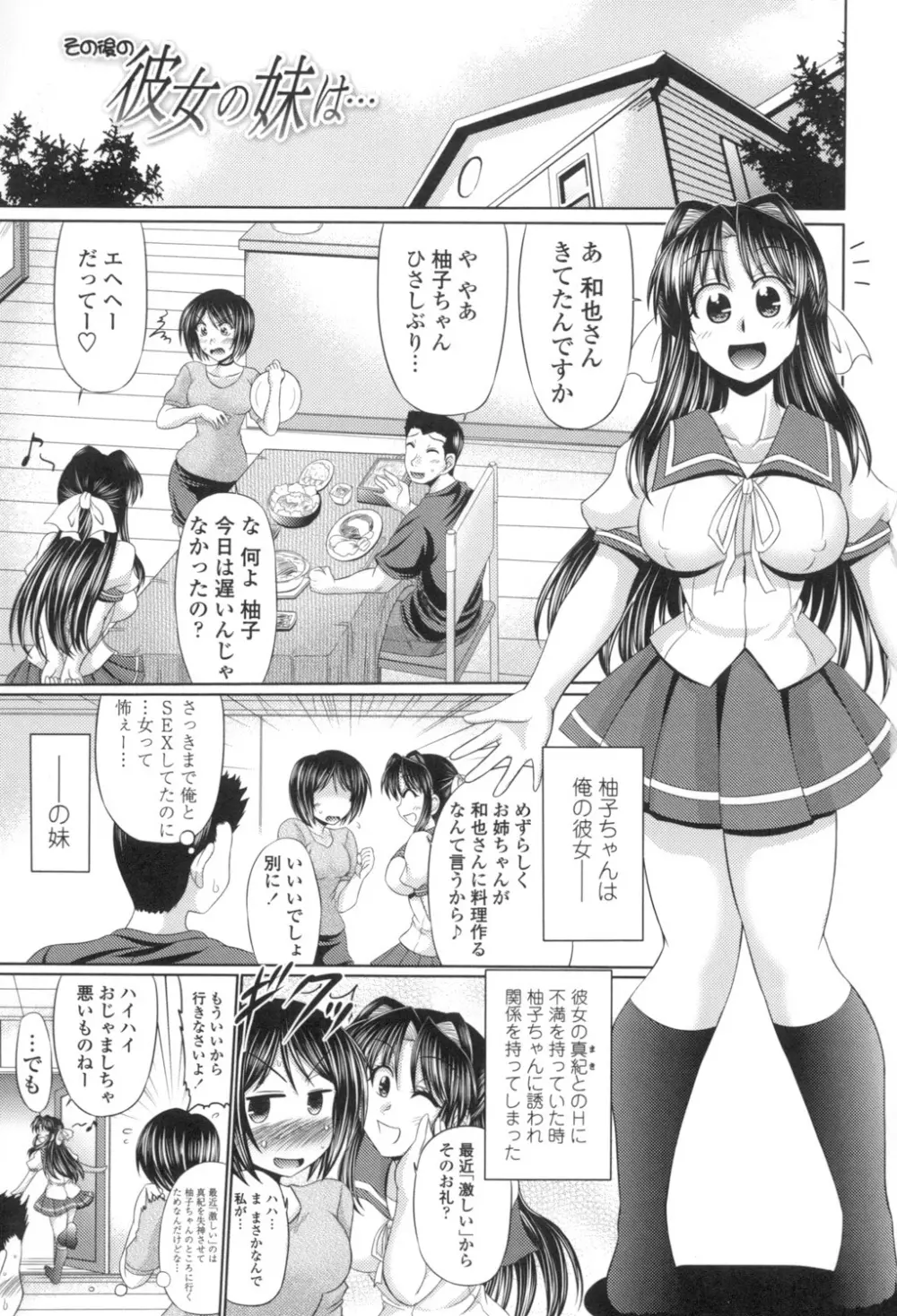 処女ゴコロ 6ページ