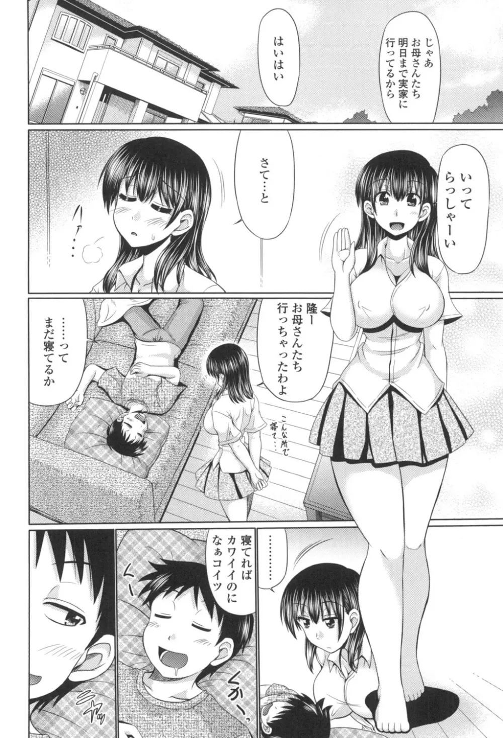 処女ゴコロ 71ページ