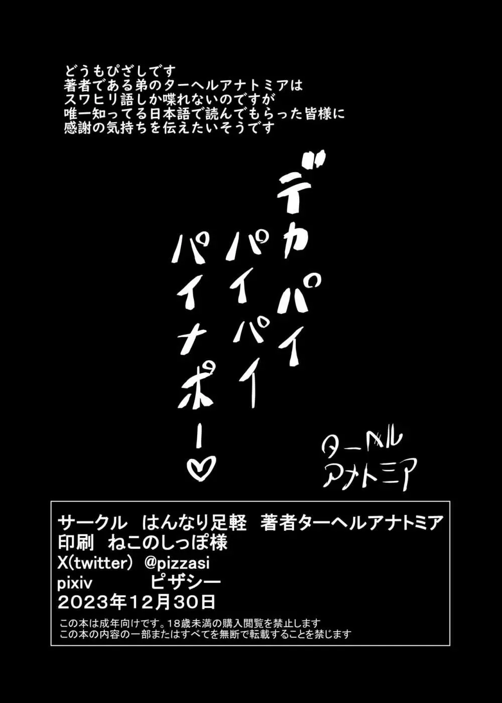 湯けむり媚薬事件!戦えsexアヴェンジャーズ!! 29ページ