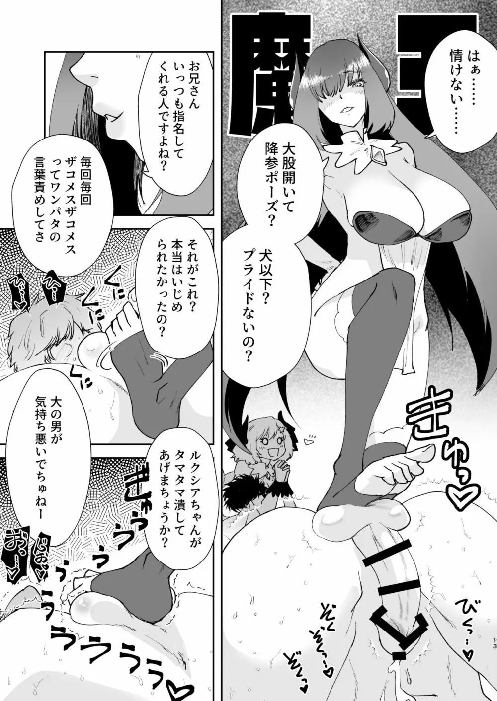 元最強魔王現TS娼婦3 メスガキ魔族に搾り取られたい編 11ページ