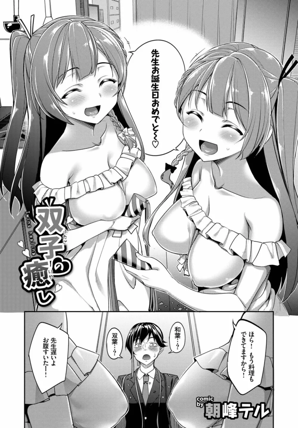 おっぱいサンドで昇天しちゃお VOL.2〜双子編〜 24ページ