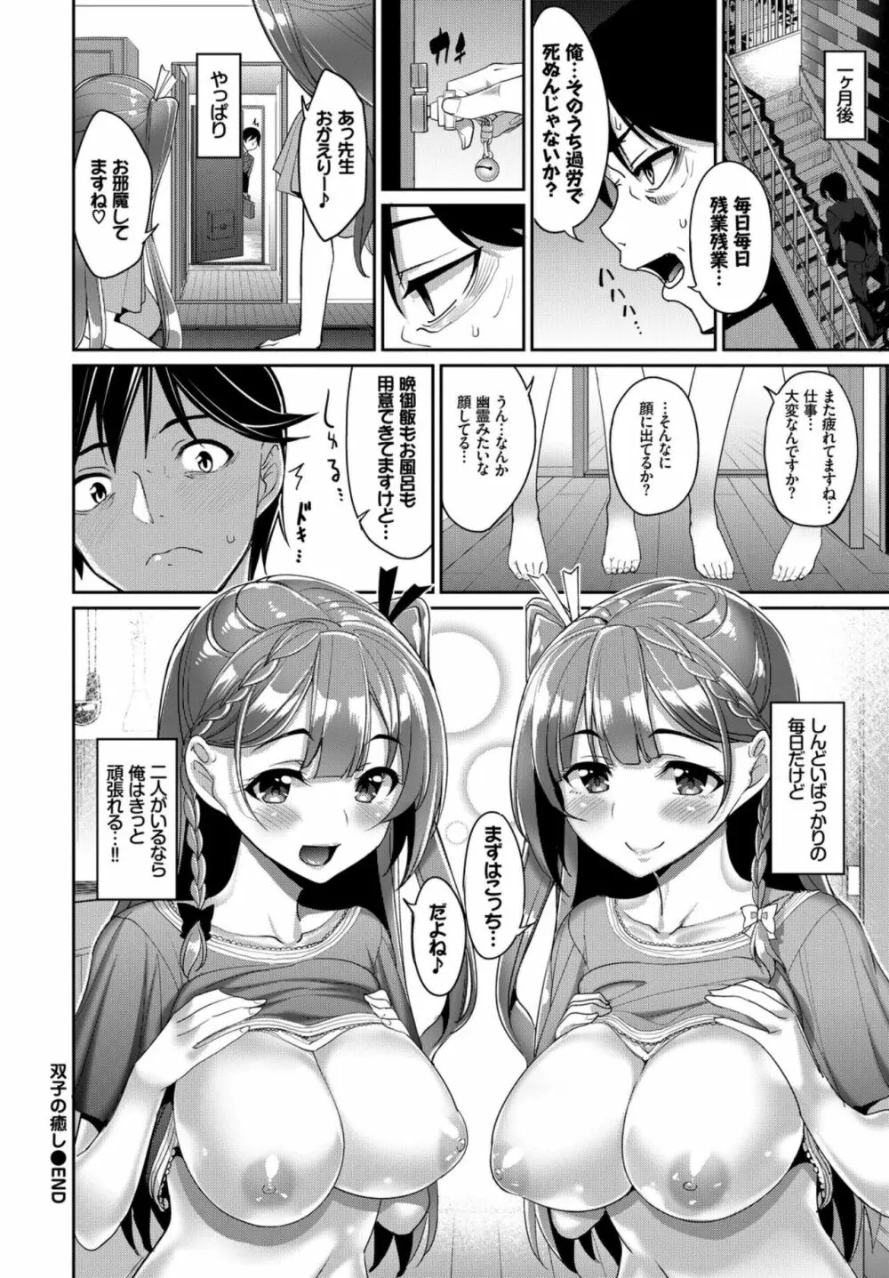 おっぱいサンドで昇天しちゃお VOL.2〜双子編〜 44ページ