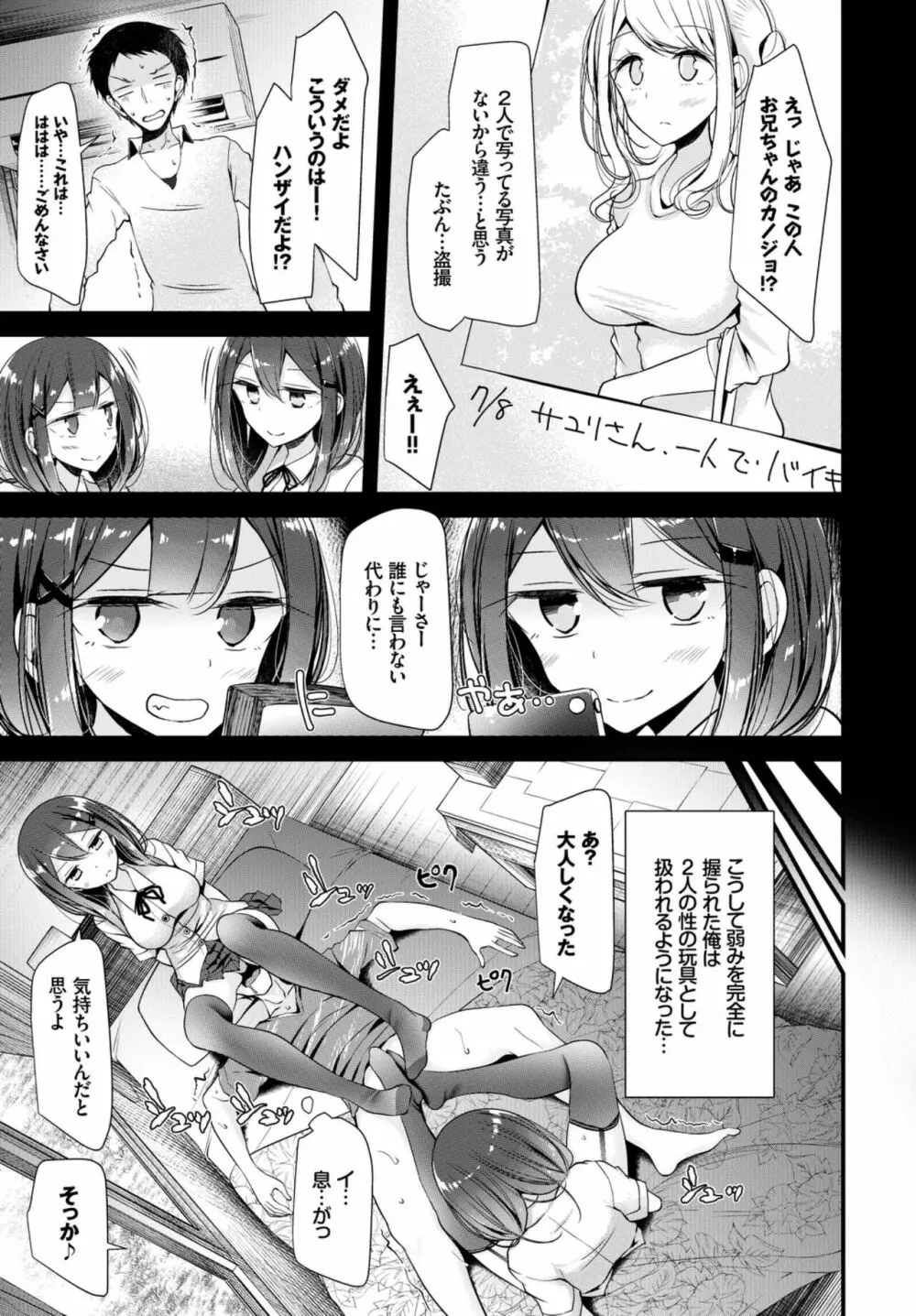 おっぱいサンドで昇天しちゃお VOL.2〜双子編〜 47ページ