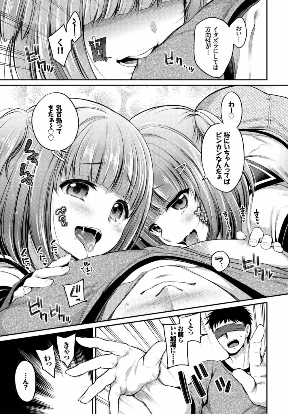 おっぱいサンドで昇天しちゃお VOL.2〜双子編〜 7ページ