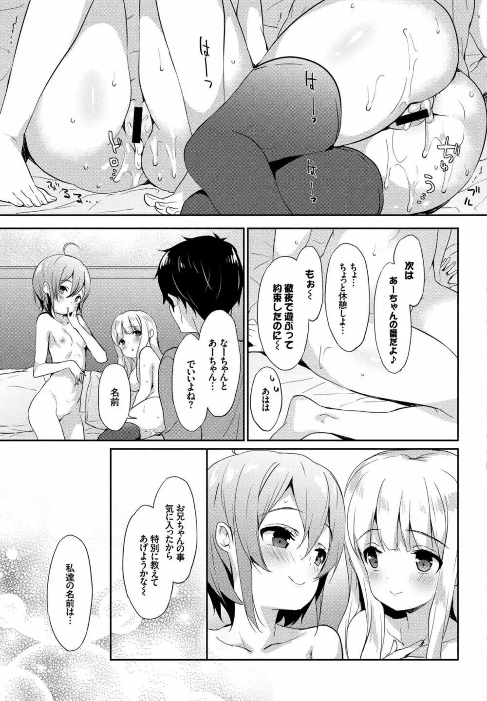 おっぱいサンドで昇天しちゃお VOL.2〜双子編〜 85ページ