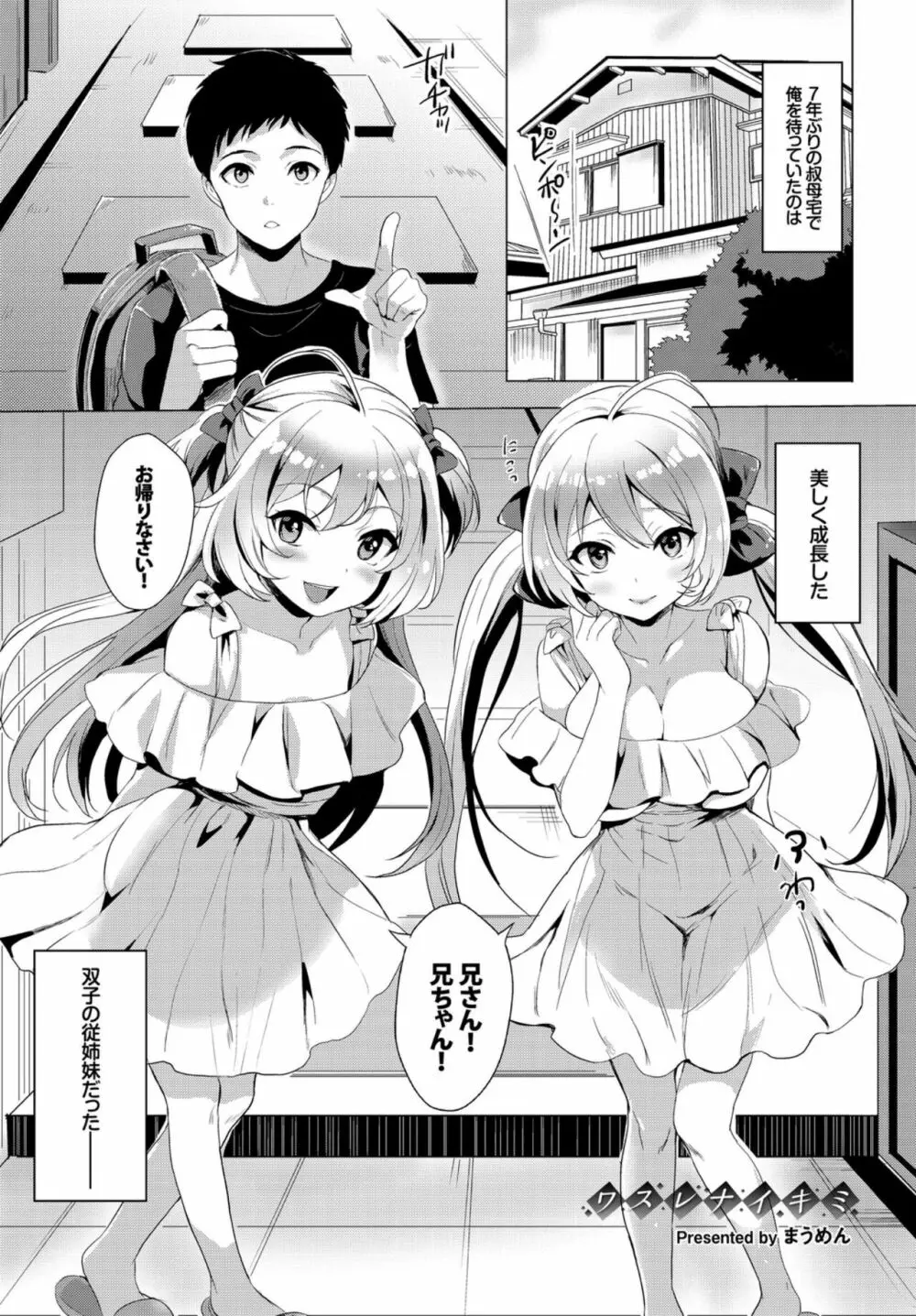 おっぱいサンドで昇天しちゃお VOL.2〜双子編〜 87ページ