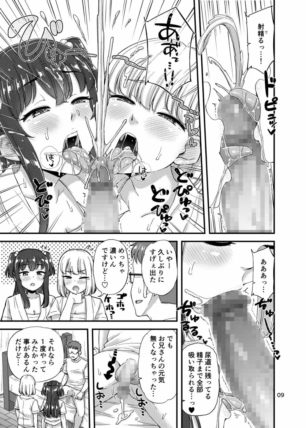 ふんどしえっち本 10ページ