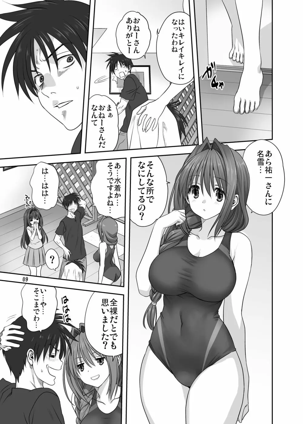 秋子さんといっしょ29 8ページ