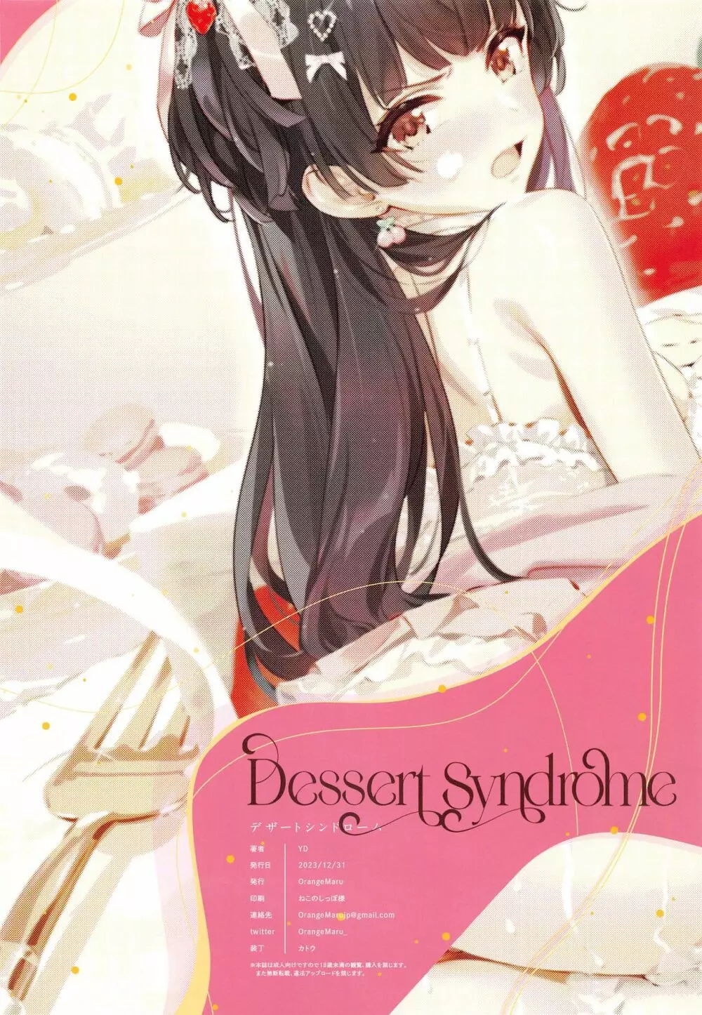 Dessert Syndrome 37ページ