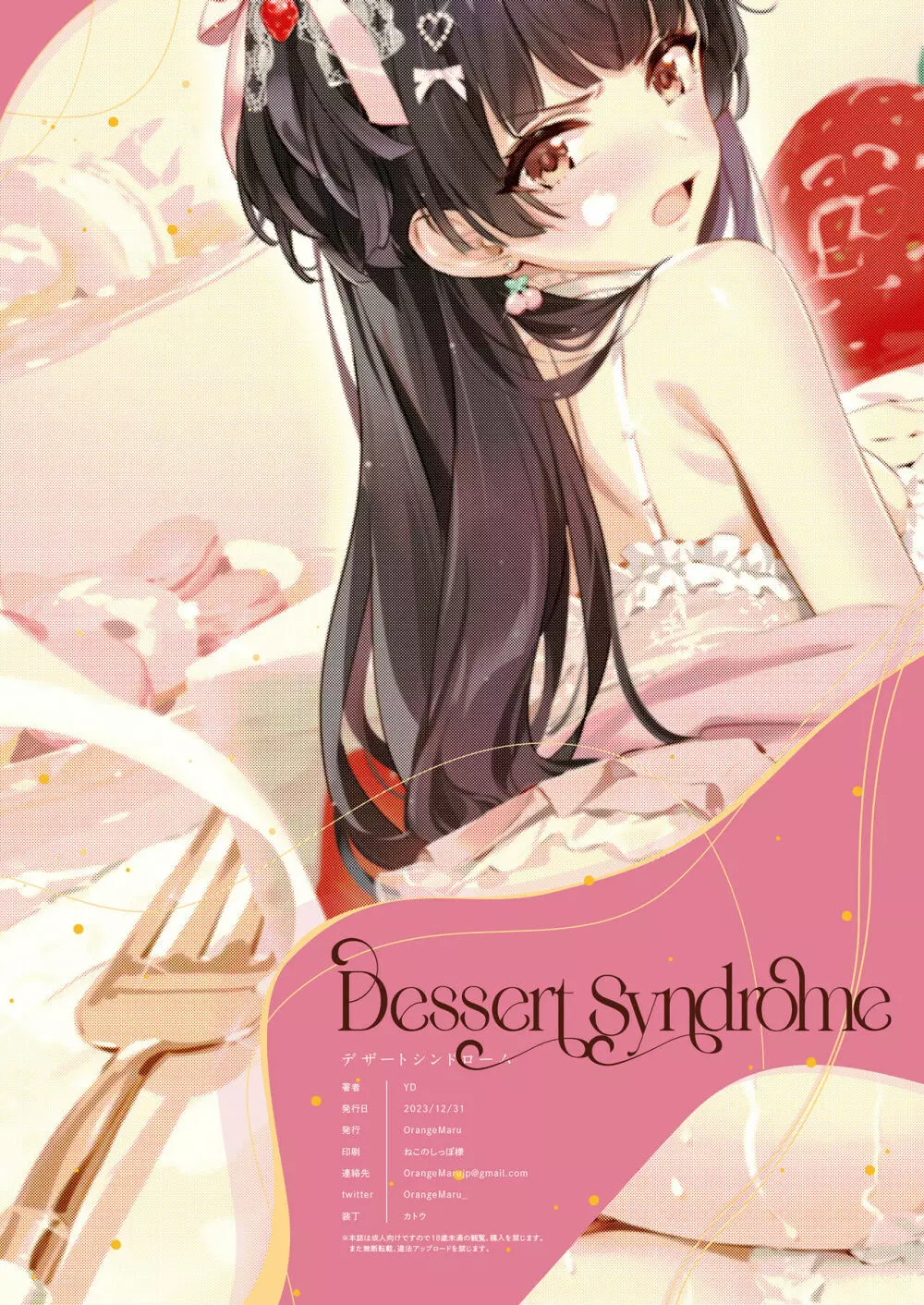 Dessert Syndrome 38ページ