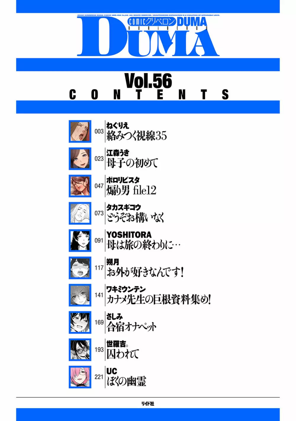 COMIC クリベロン DUMA 2024年1月号 Vol.56 2ページ