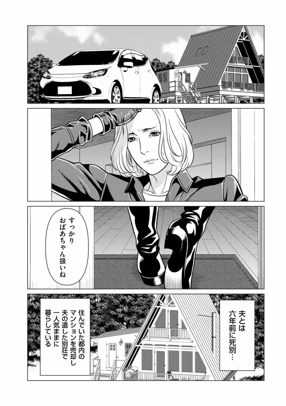 COMIC クリベロン DUMA 2024年1月号 Vol.56 76ページ