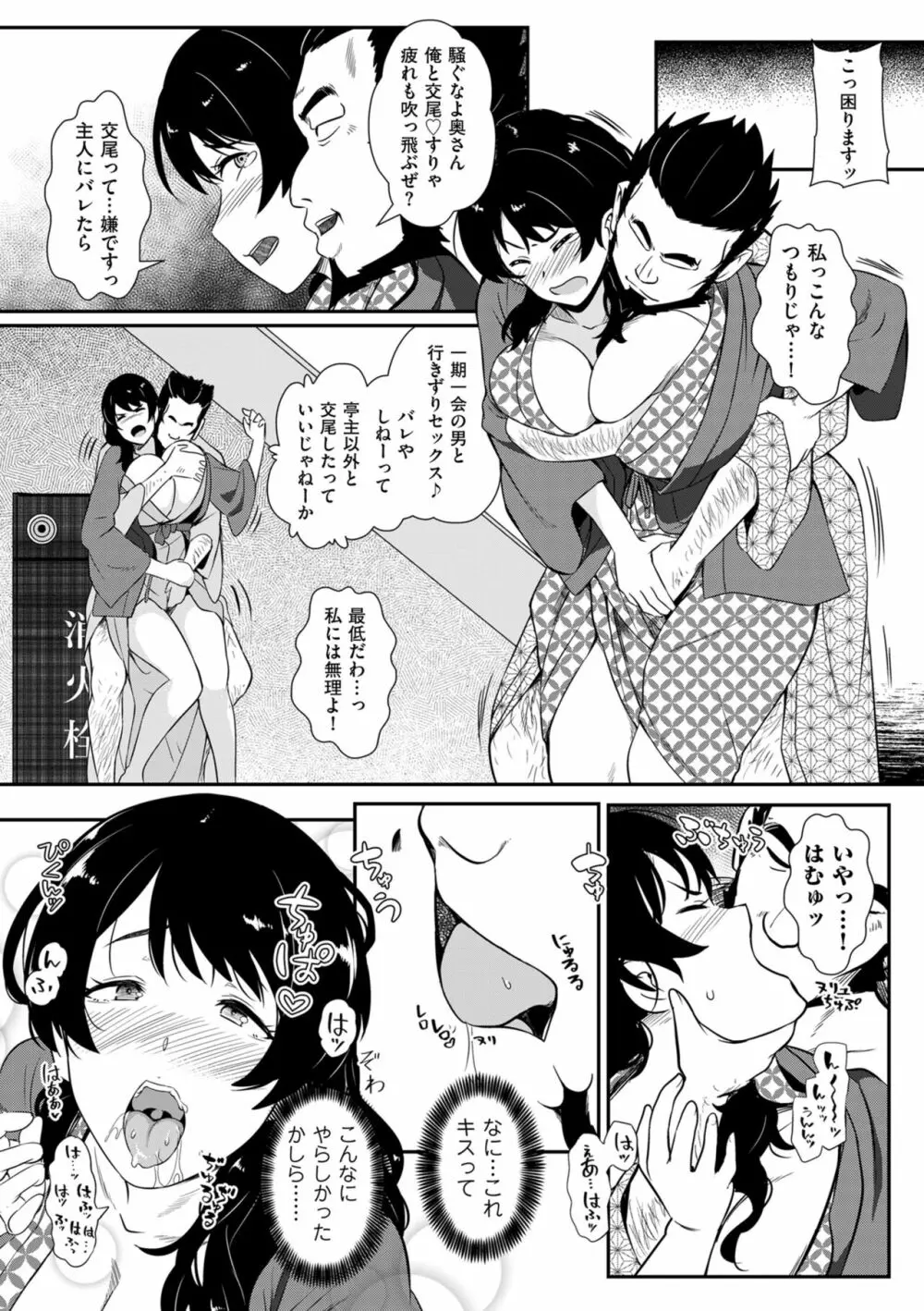 COMIC クリベロン DUMA 2024年1月号 Vol.56 97ページ