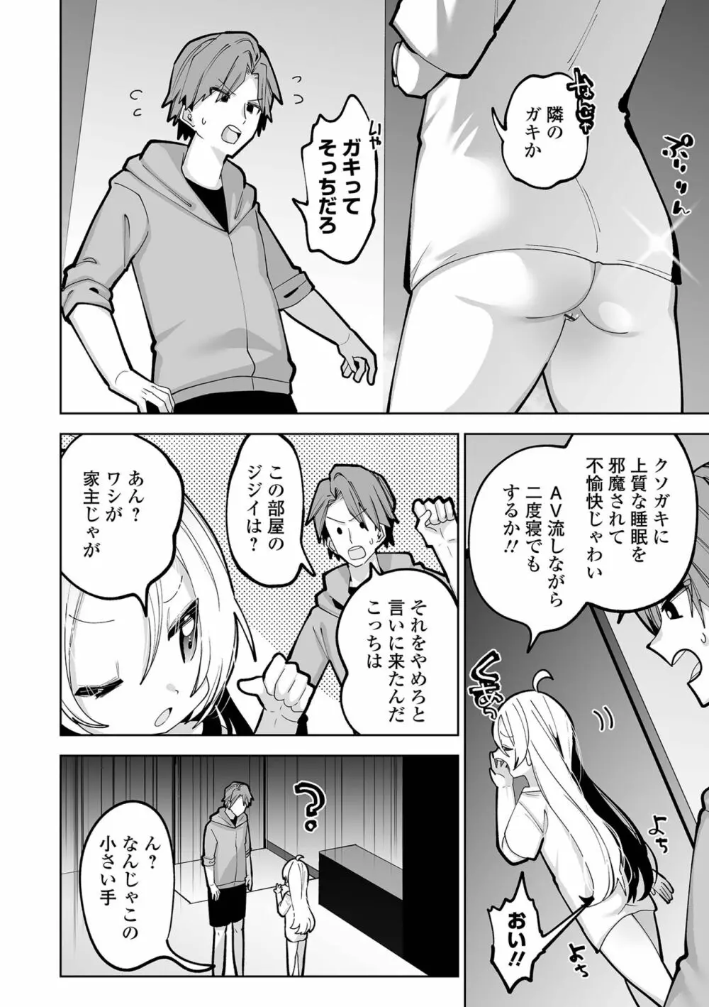 COMIC オルガ vol.57 26ページ