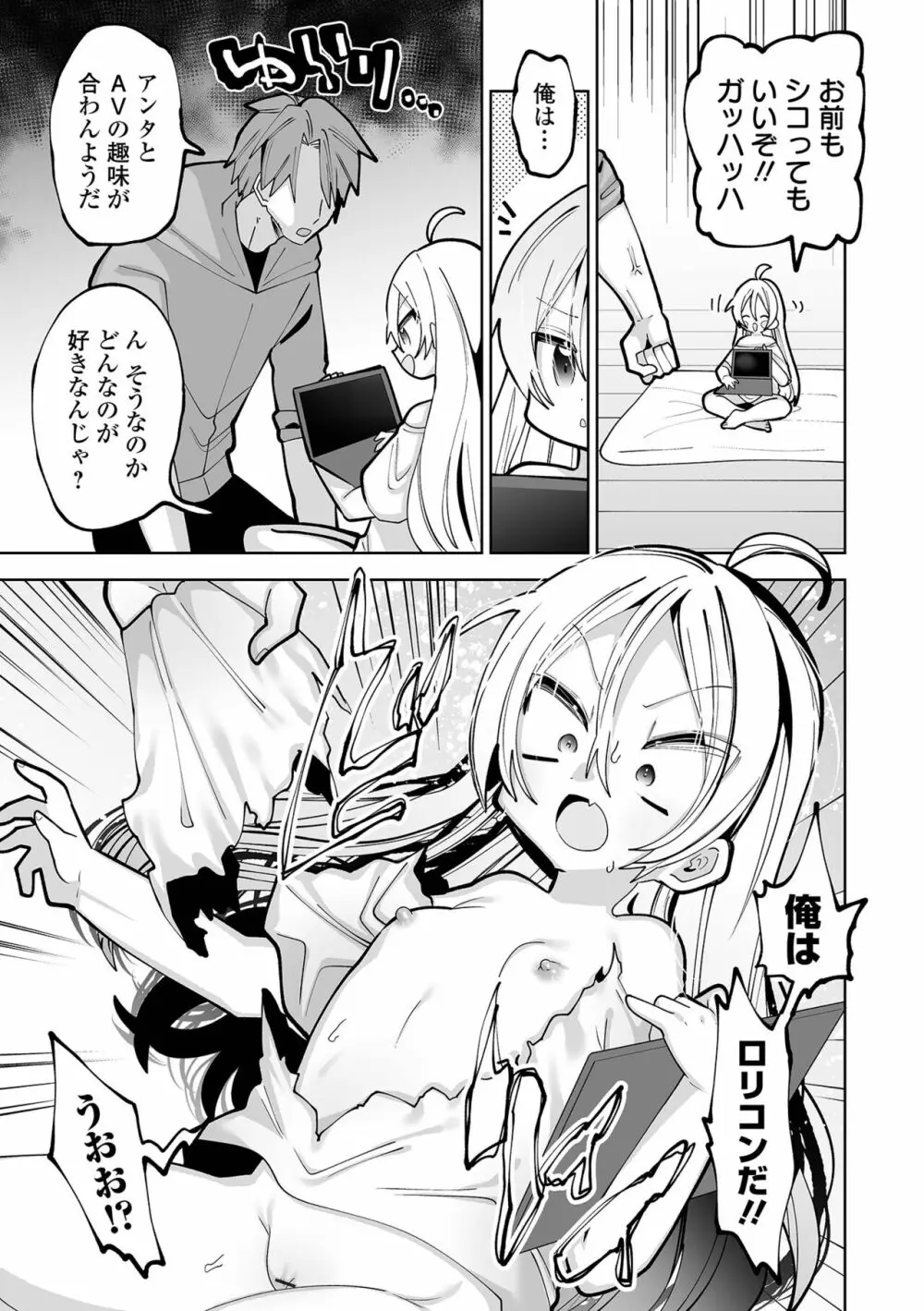 COMIC オルガ vol.57 29ページ