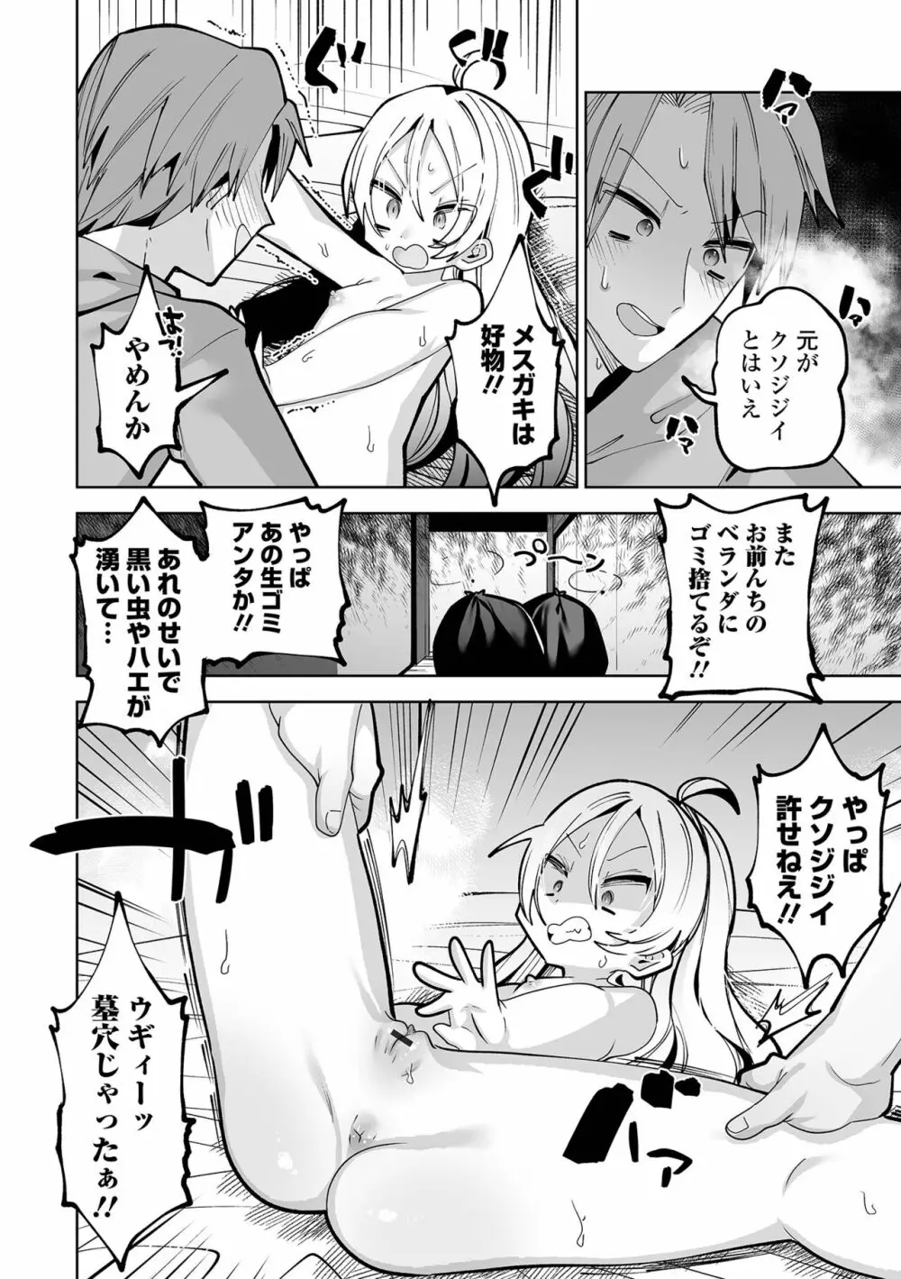 COMIC オルガ vol.57 30ページ