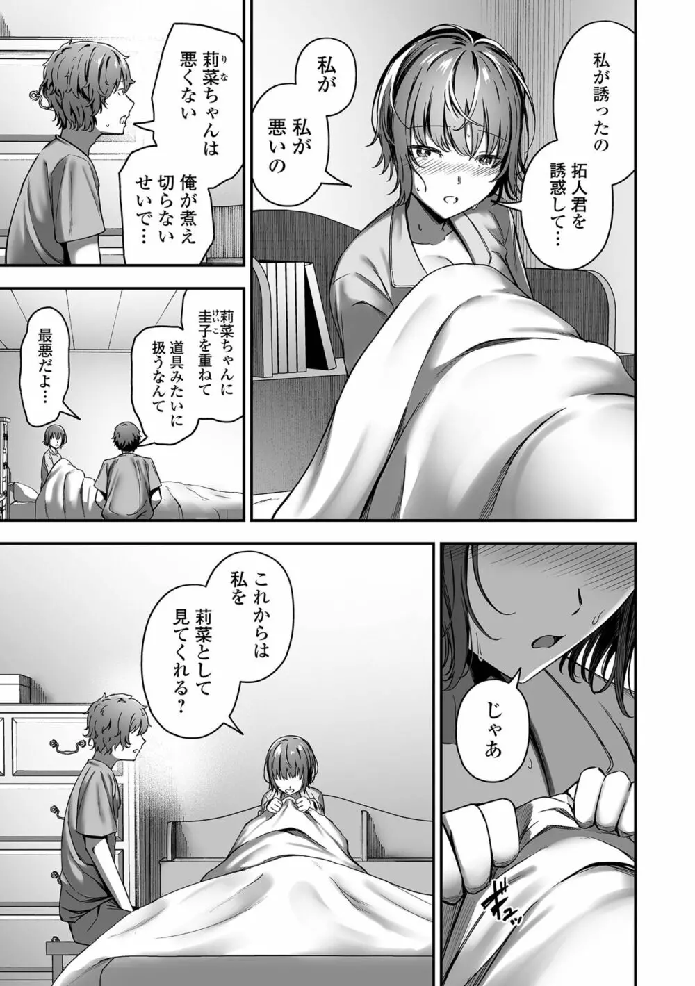 COMIC オルガ vol.57 53ページ