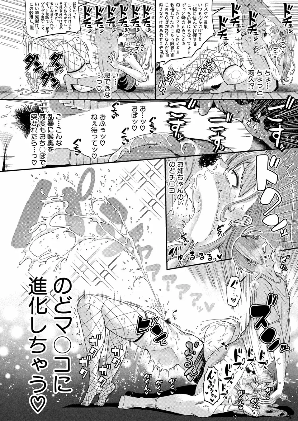 COMIC 真激 2024年2月号 279ページ