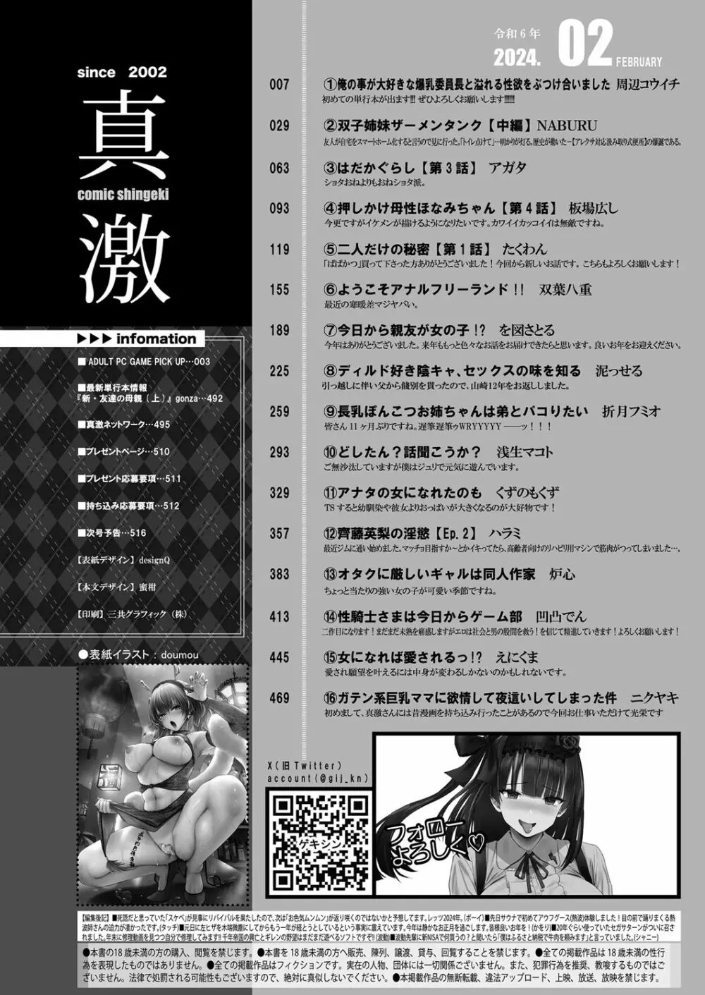 COMIC 真激 2024年2月号 3ページ