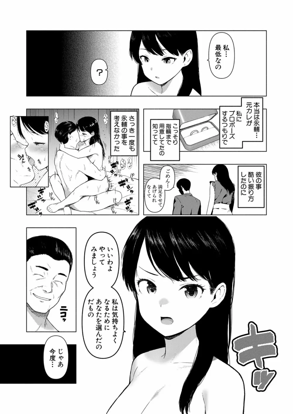 COMIC 真激 2024年2月号 363ページ