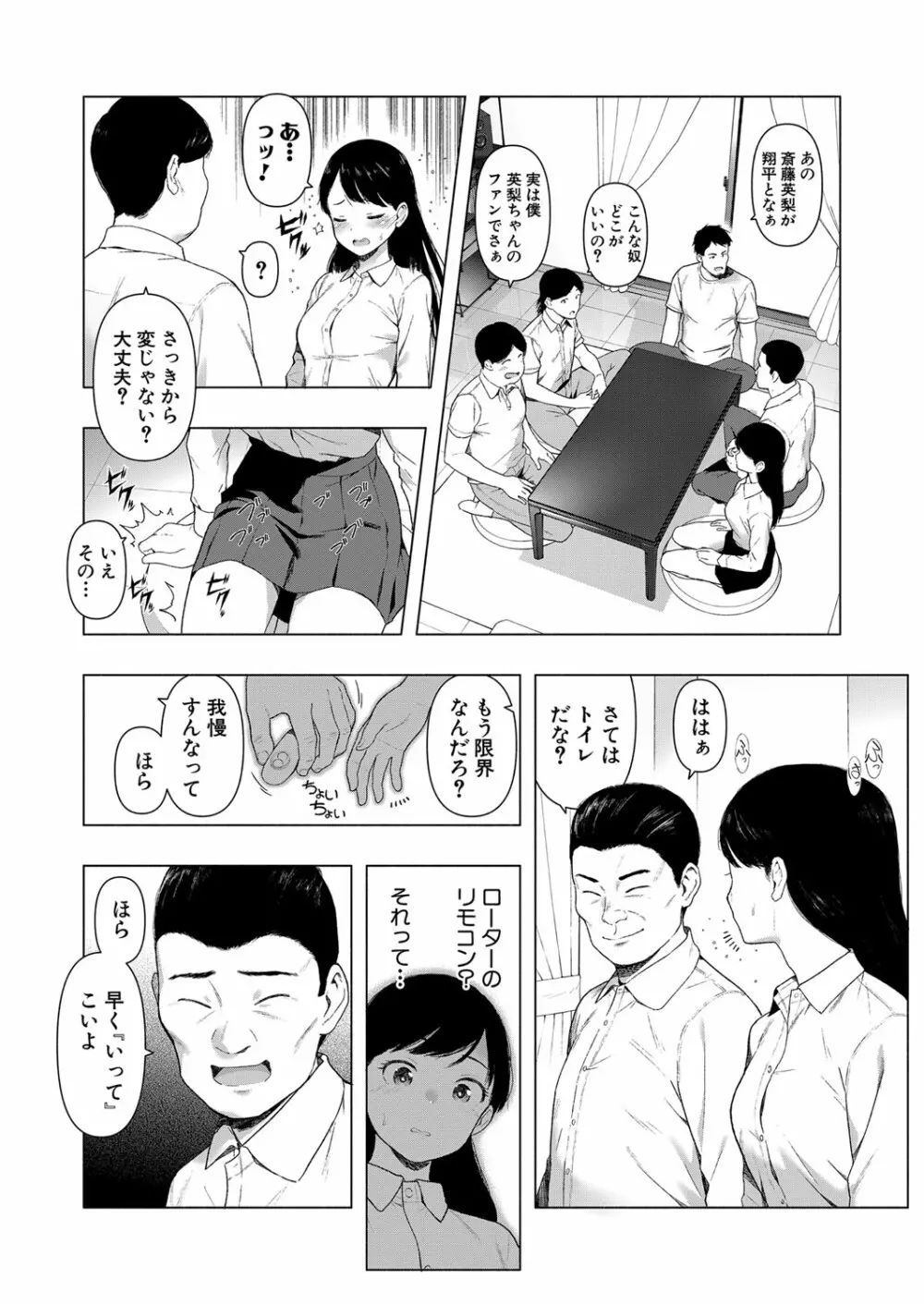 COMIC 真激 2024年2月号 365ページ