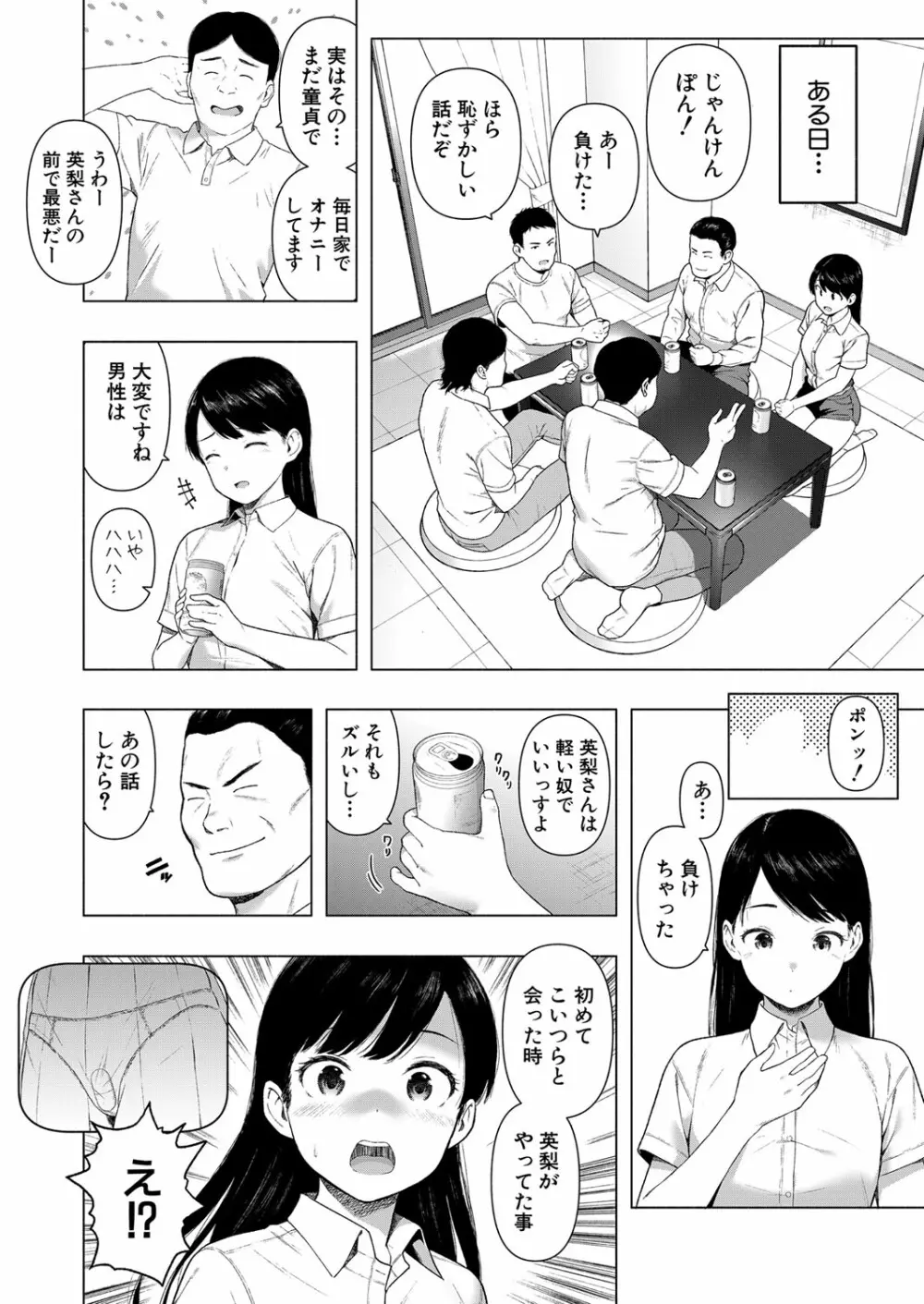 COMIC 真激 2024年2月号 373ページ