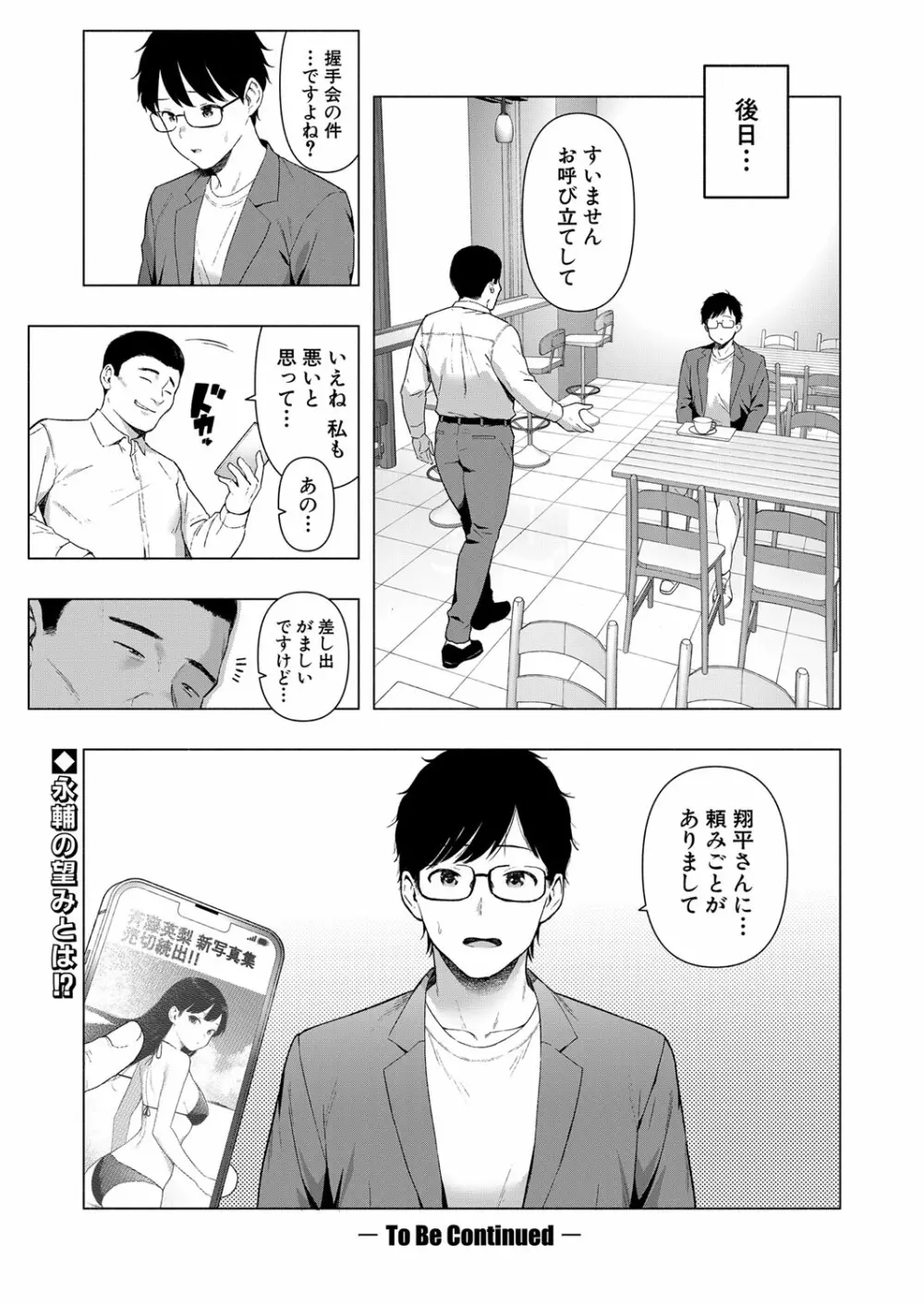 COMIC 真激 2024年2月号 381ページ