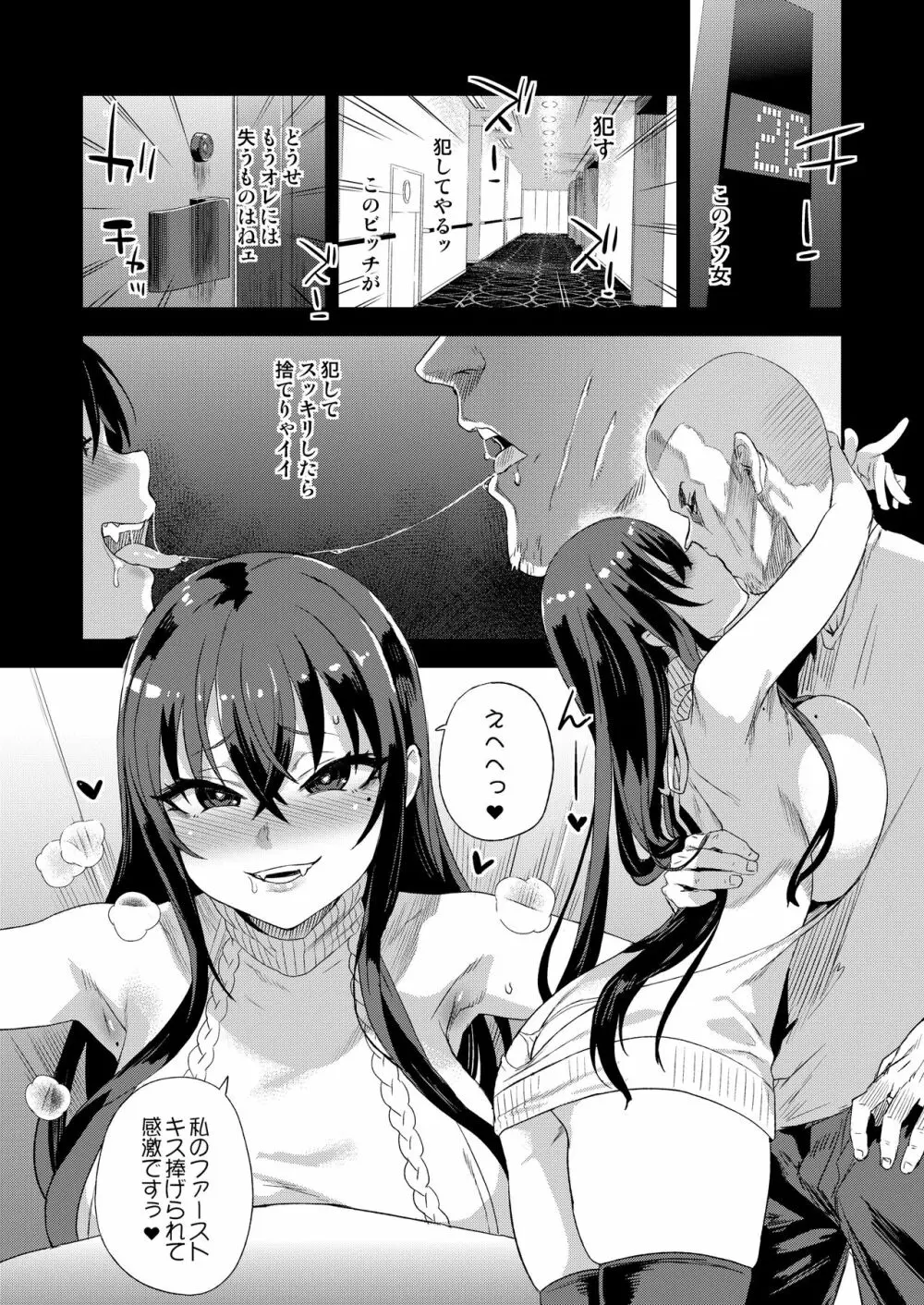 騎乗院先生のエロマンガ脳 11ページ