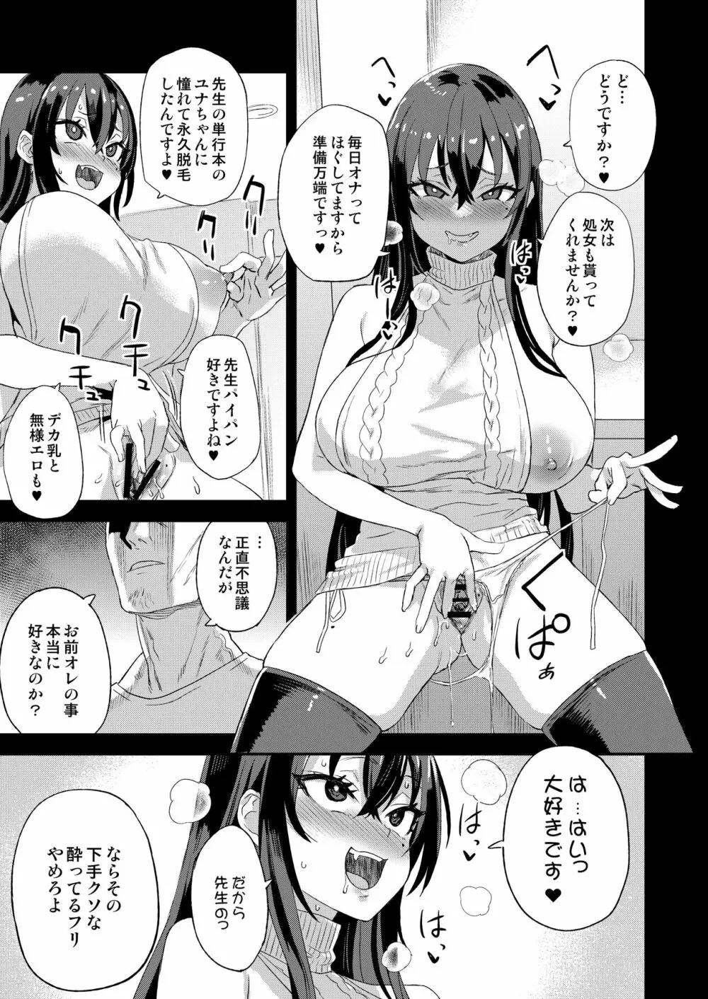 騎乗院先生のエロマンガ脳 12ページ