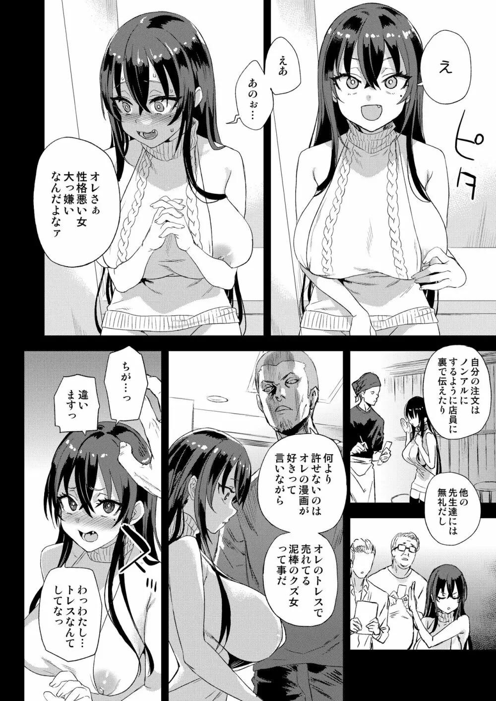 騎乗院先生のエロマンガ脳 13ページ