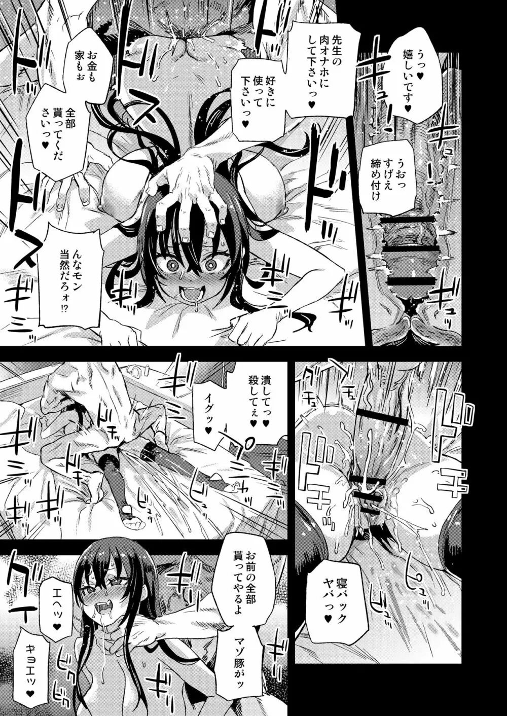 騎乗院先生のエロマンガ脳 26ページ