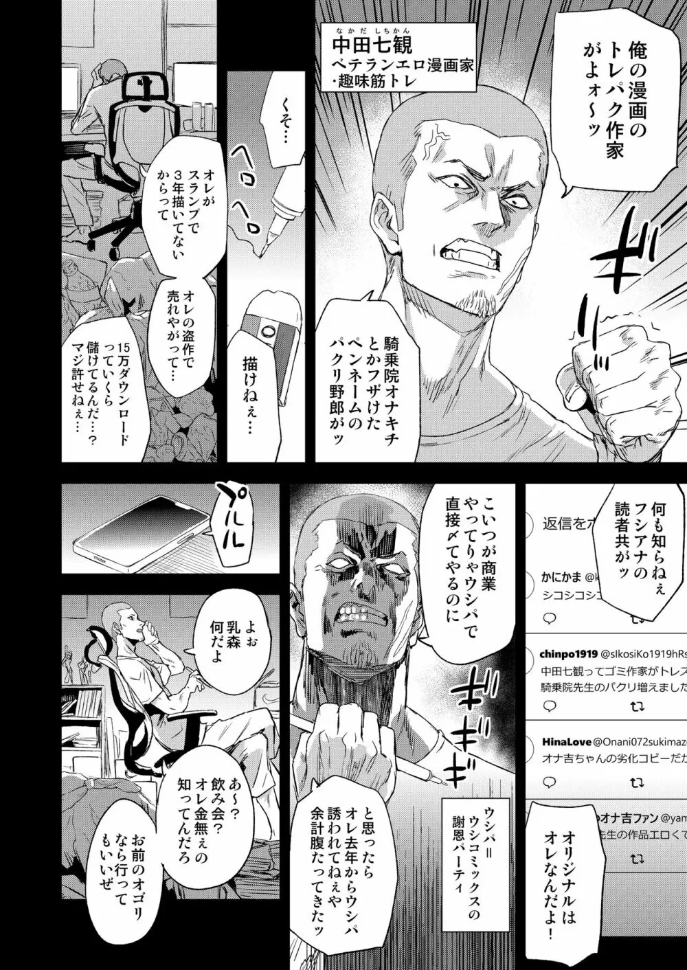 騎乗院先生のエロマンガ脳 3ページ