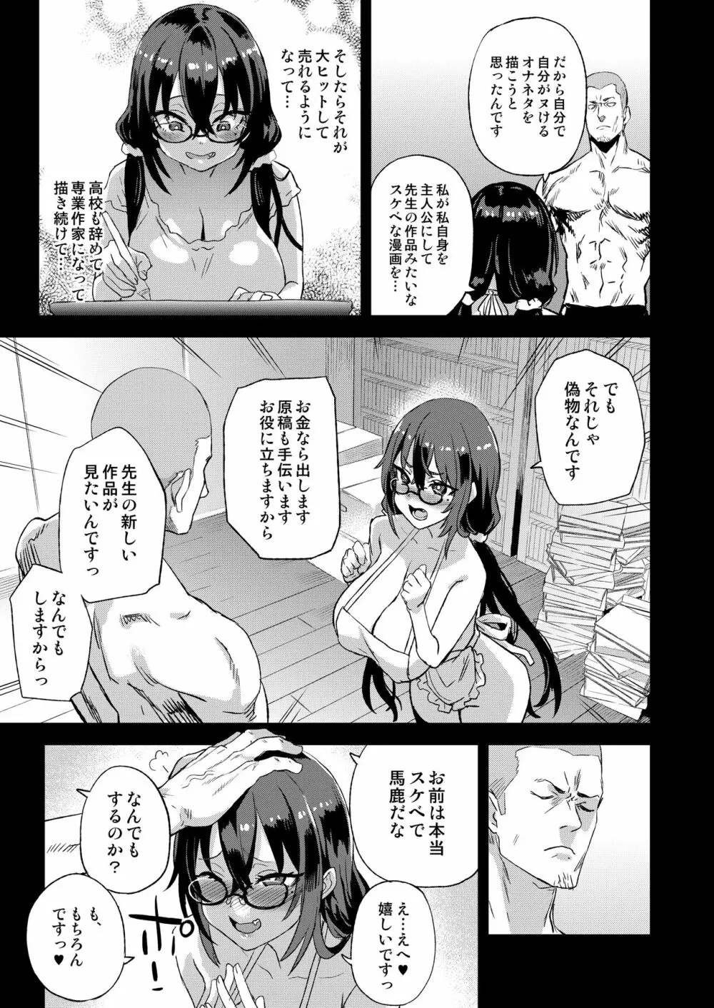 騎乗院先生のエロマンガ脳 36ページ