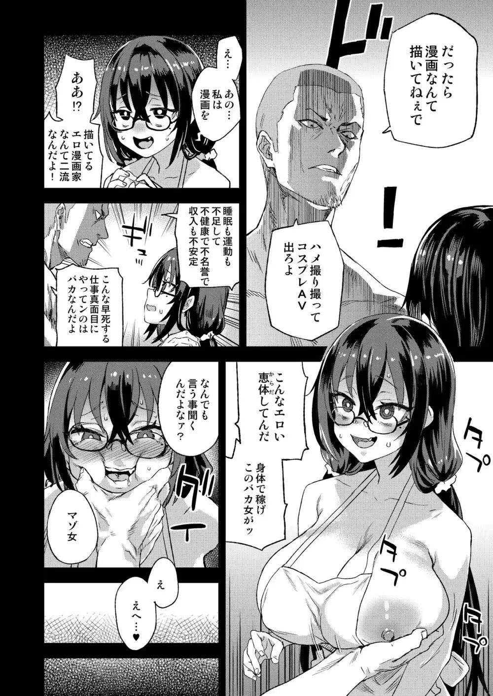 騎乗院先生のエロマンガ脳 37ページ